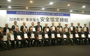 「安全協定」を締結した28市町村と東京電力（写真）