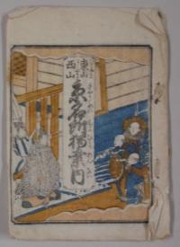 案内（昔の京都のガイドブック）表紙写真