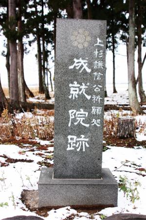 成就院跡の石碑の写真
