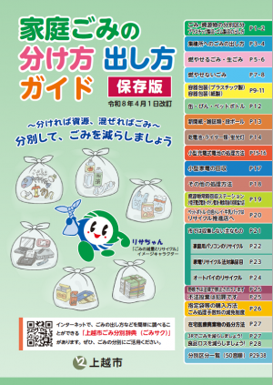 家庭ごみの分け方出し方ガイド表紙(画像)