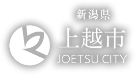 上越市ホームページ