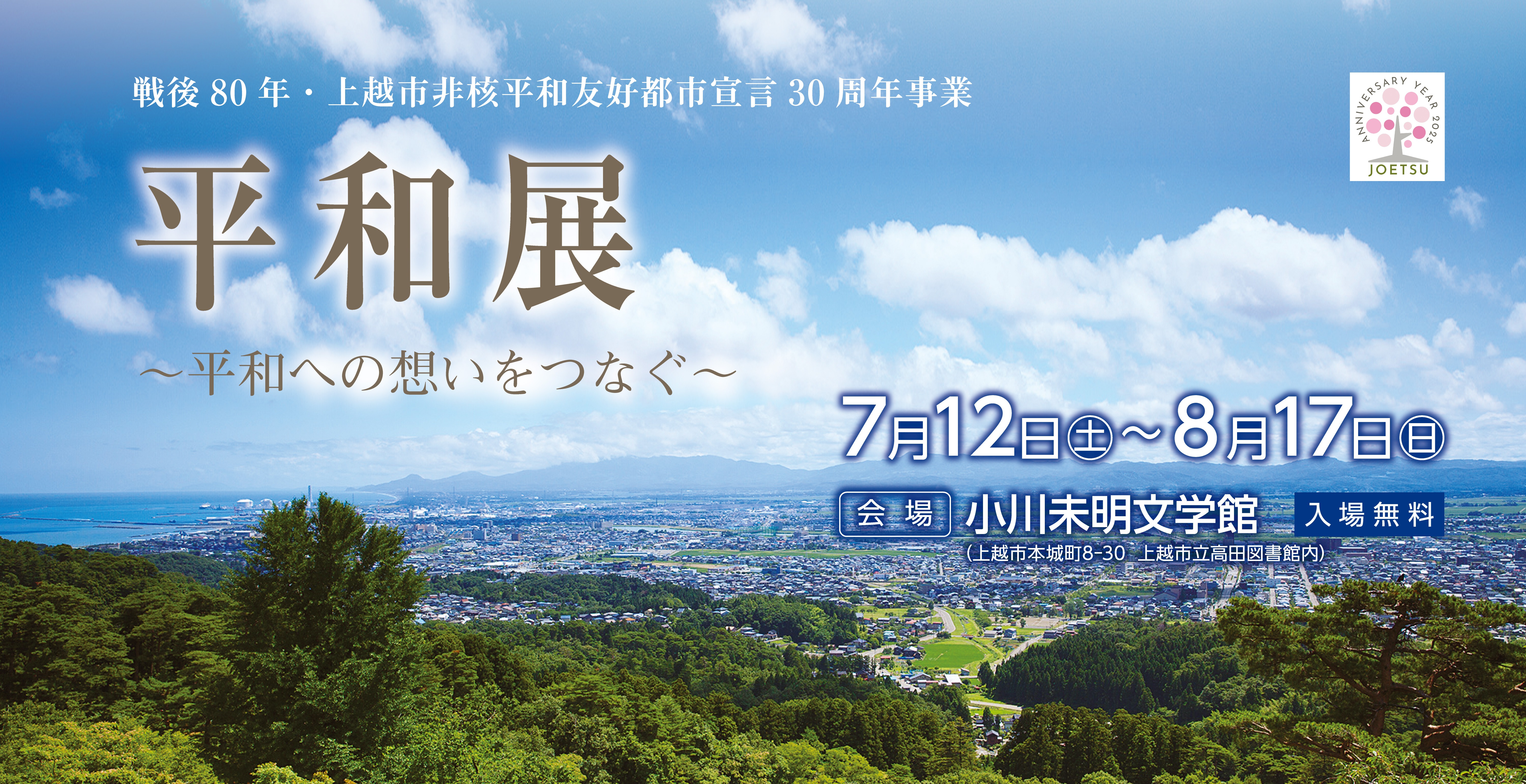 平和展