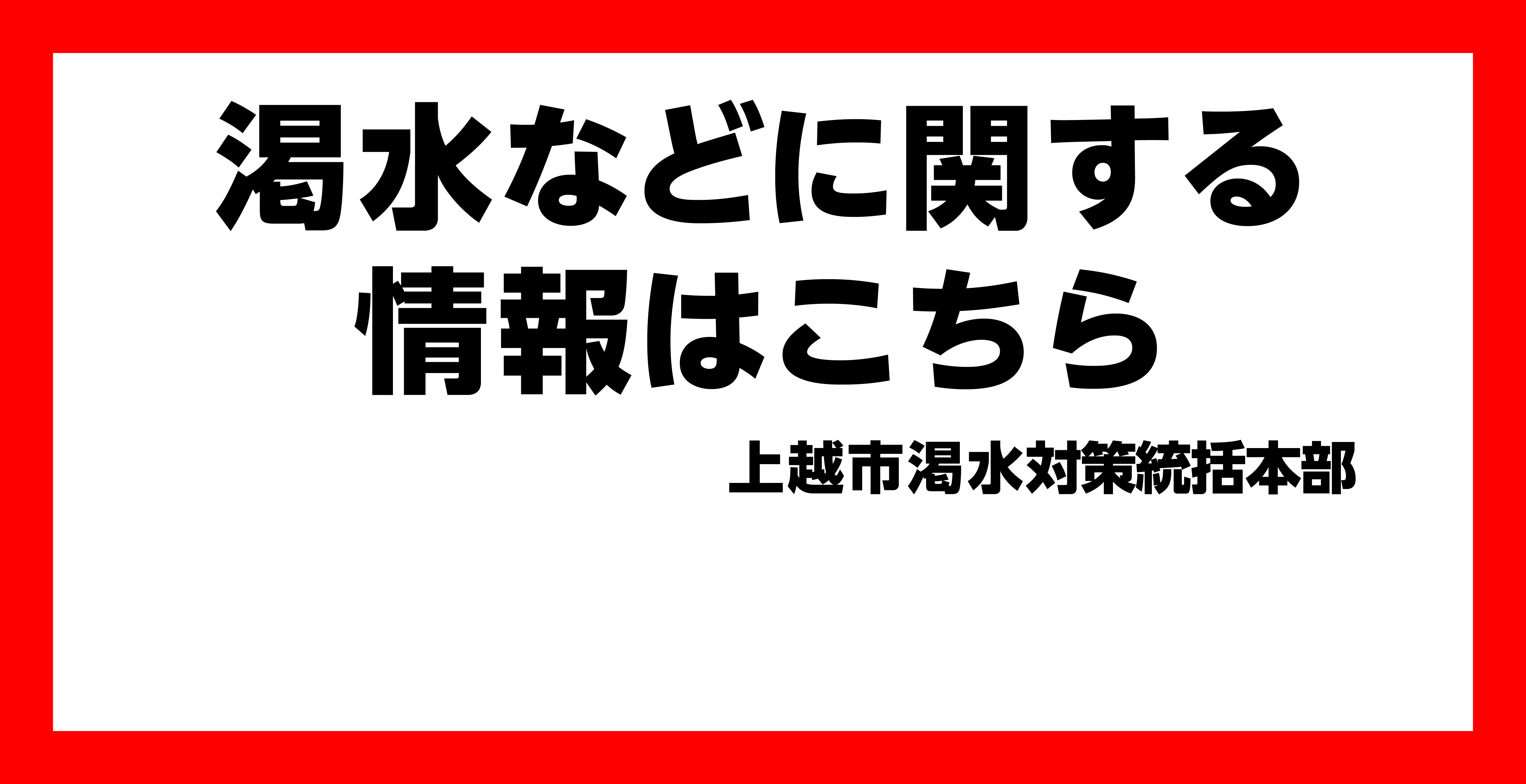 渇水対策