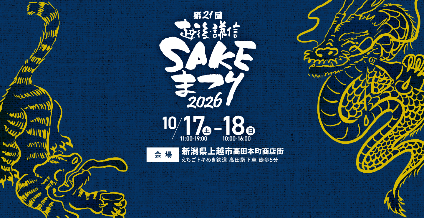 第21回　sakeまつり