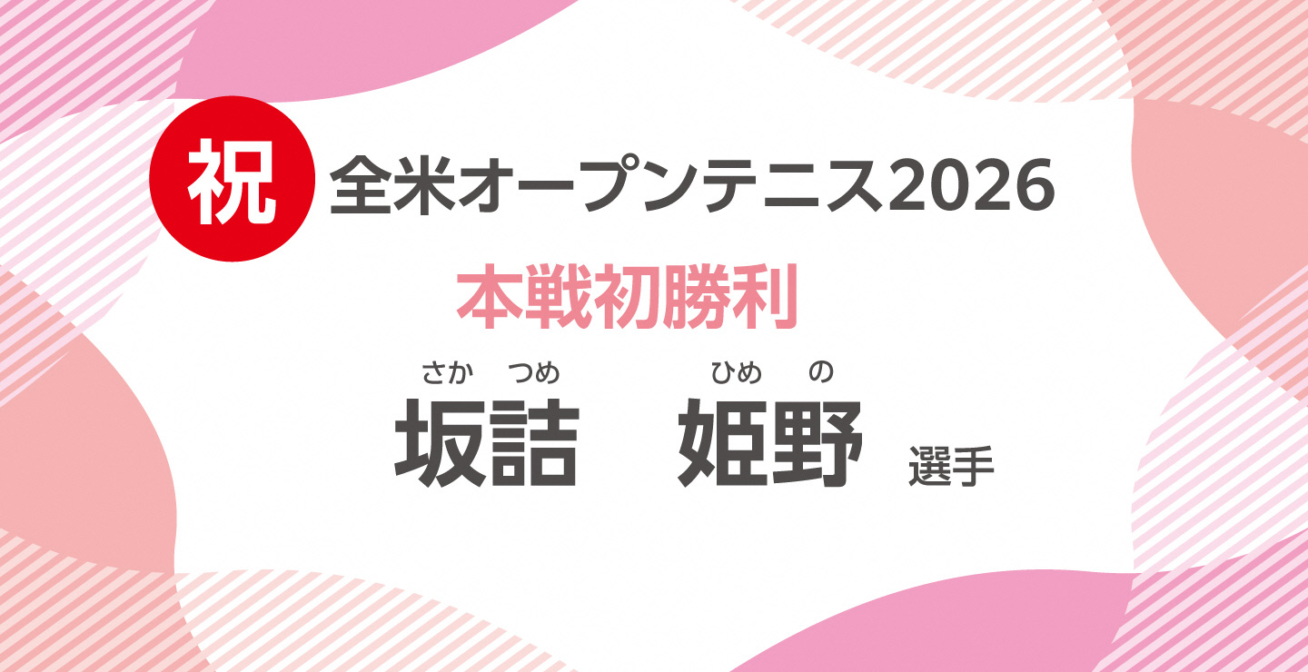 全米オープンテニス