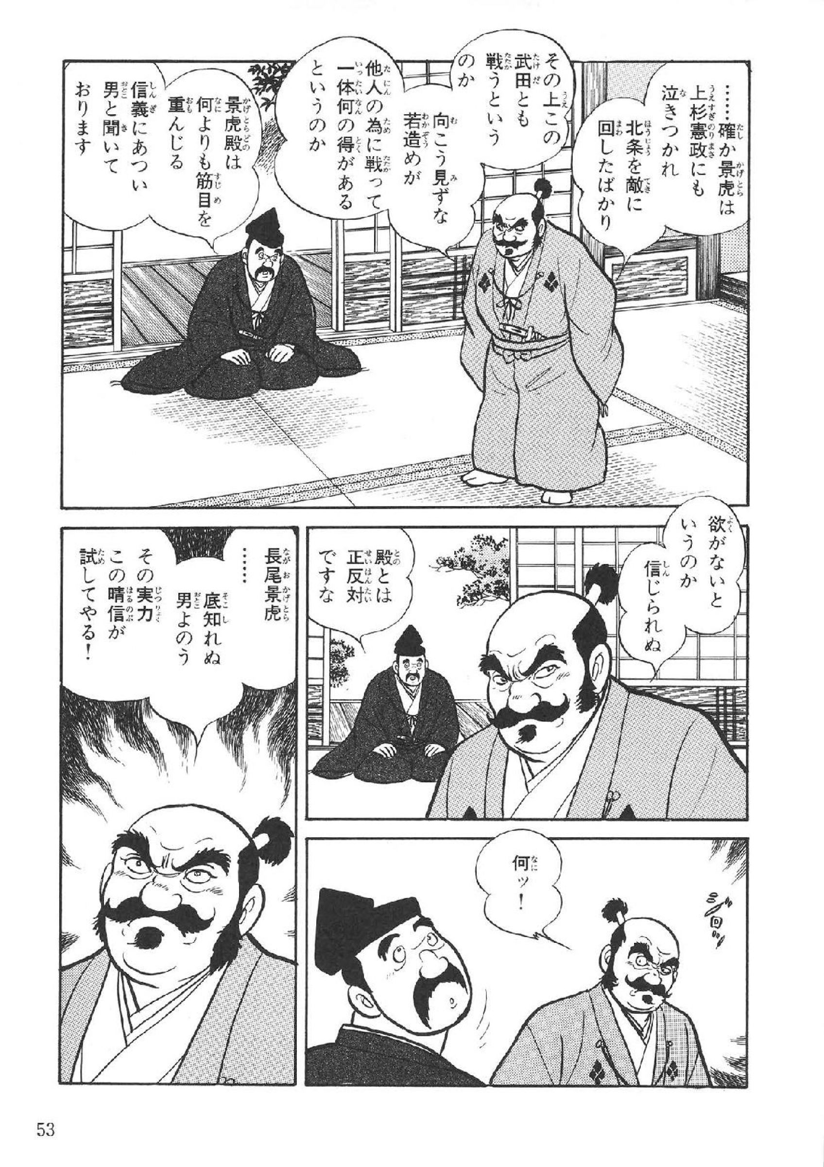 ウェブブック - まんが上杉謙信ものがたり（第2章）
