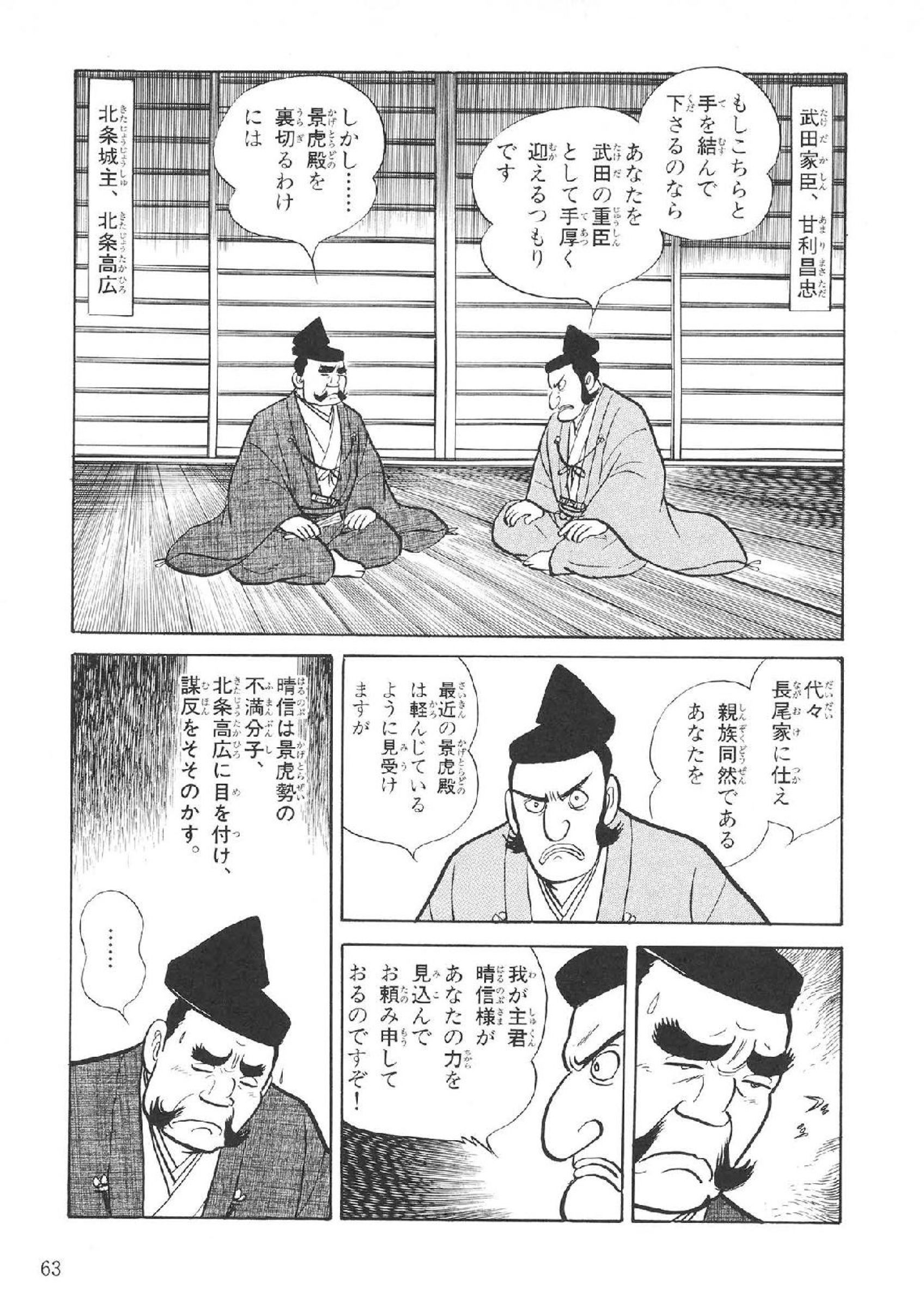 ウェブブック - まんが上杉謙信ものがたり（第2章）