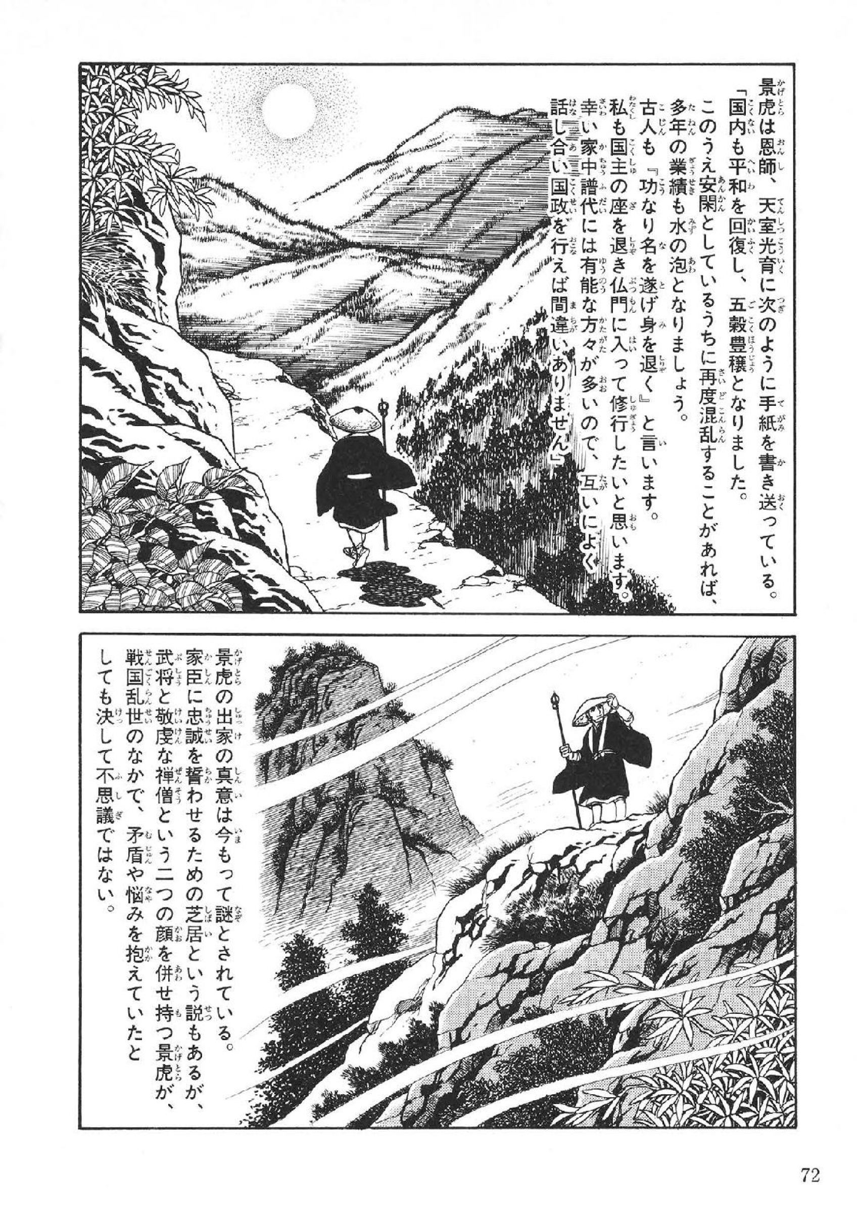 ウェブブック - まんが上杉謙信ものがたり（第2章）