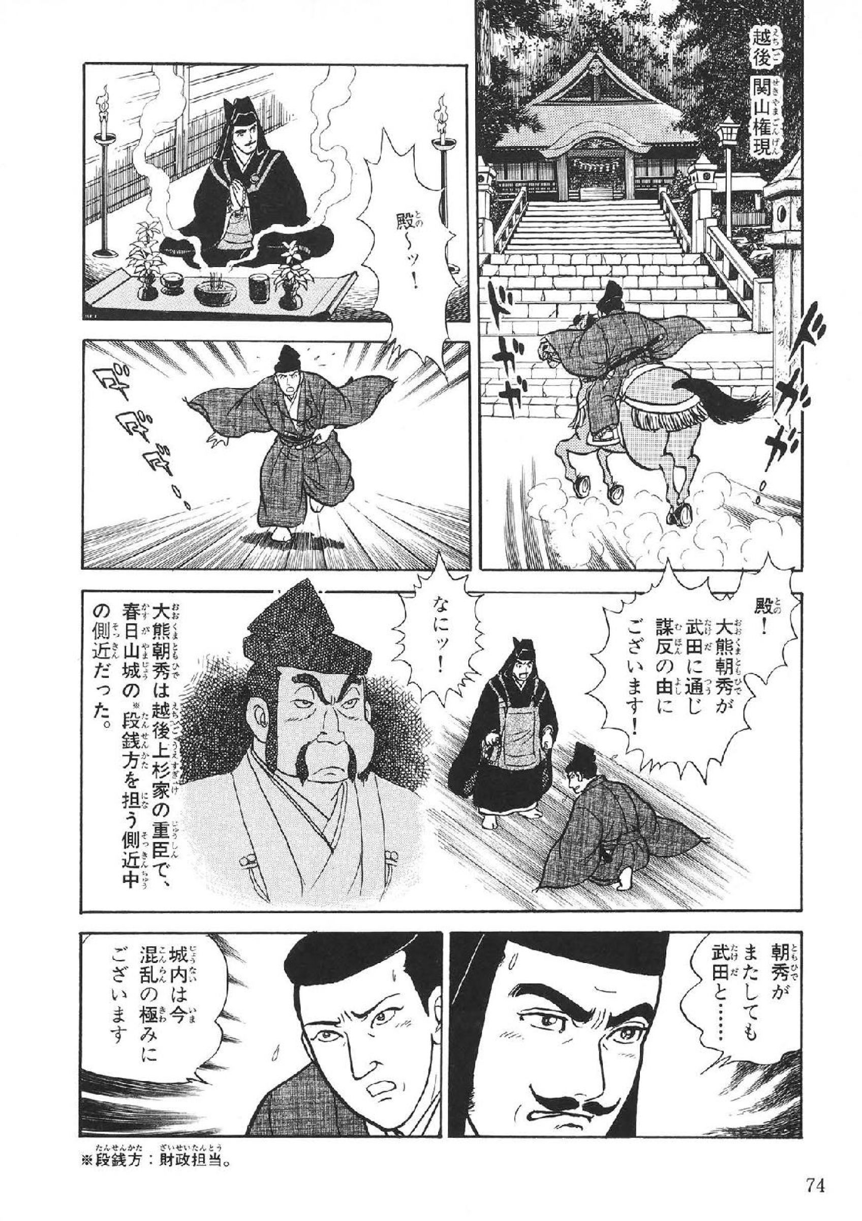ウェブブック - まんが上杉謙信ものがたり（第2章）