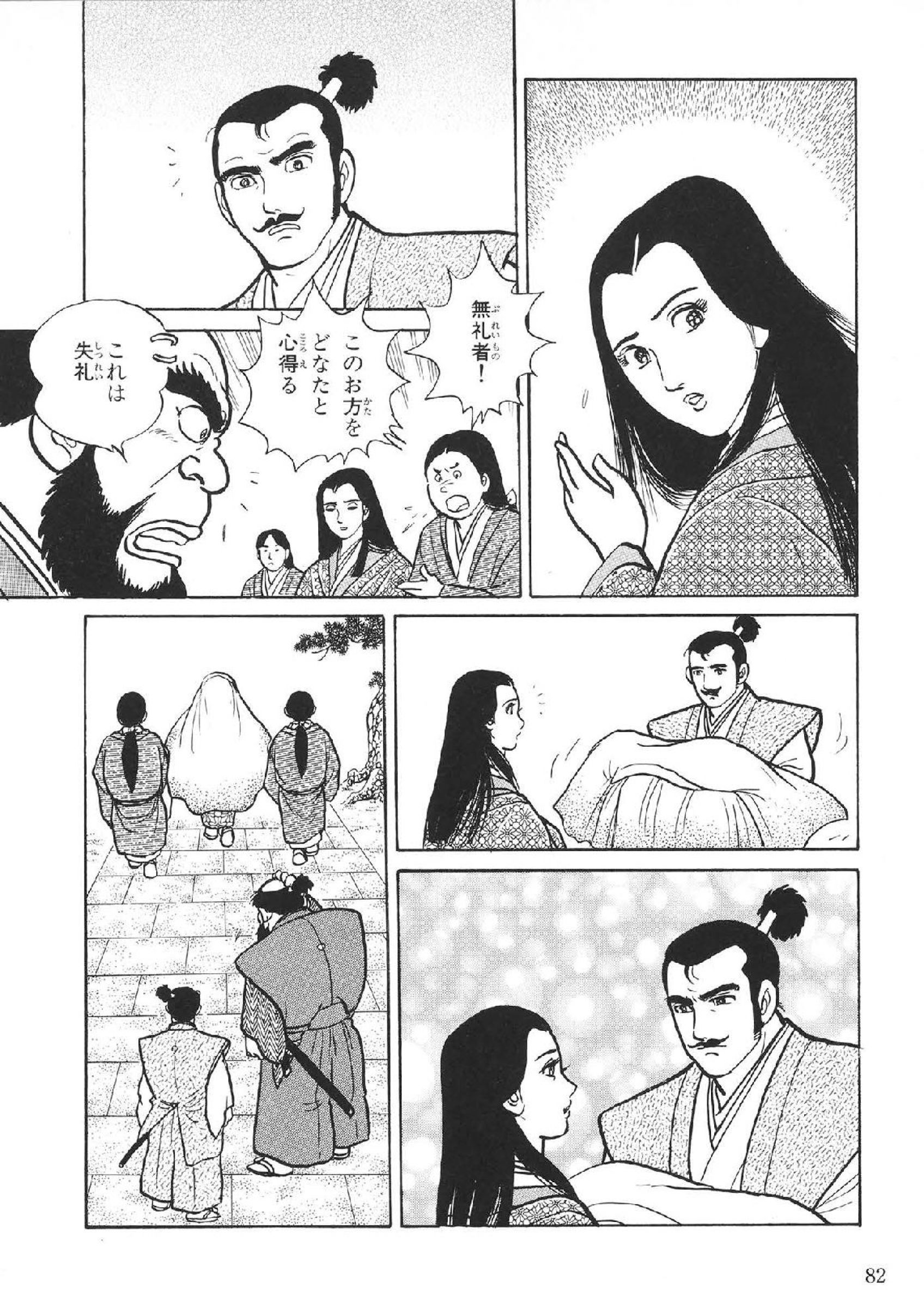 ウェブブック - まんが上杉謙信ものがたり（第2章）