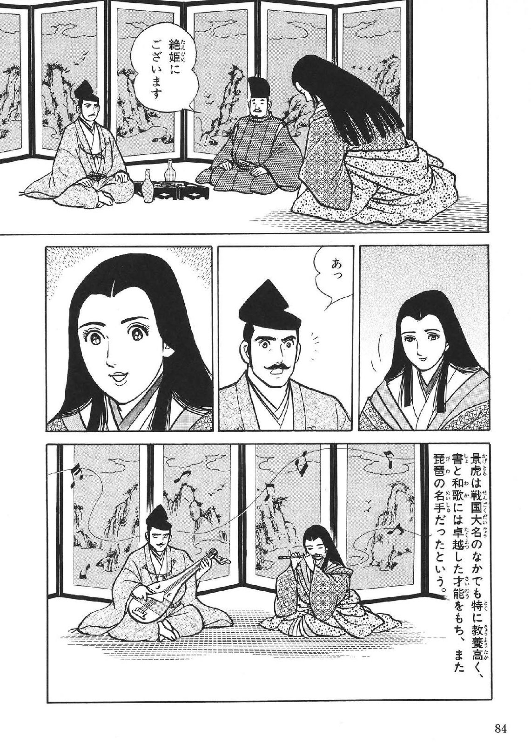 ウェブブック - まんが上杉謙信ものがたり（第2章）