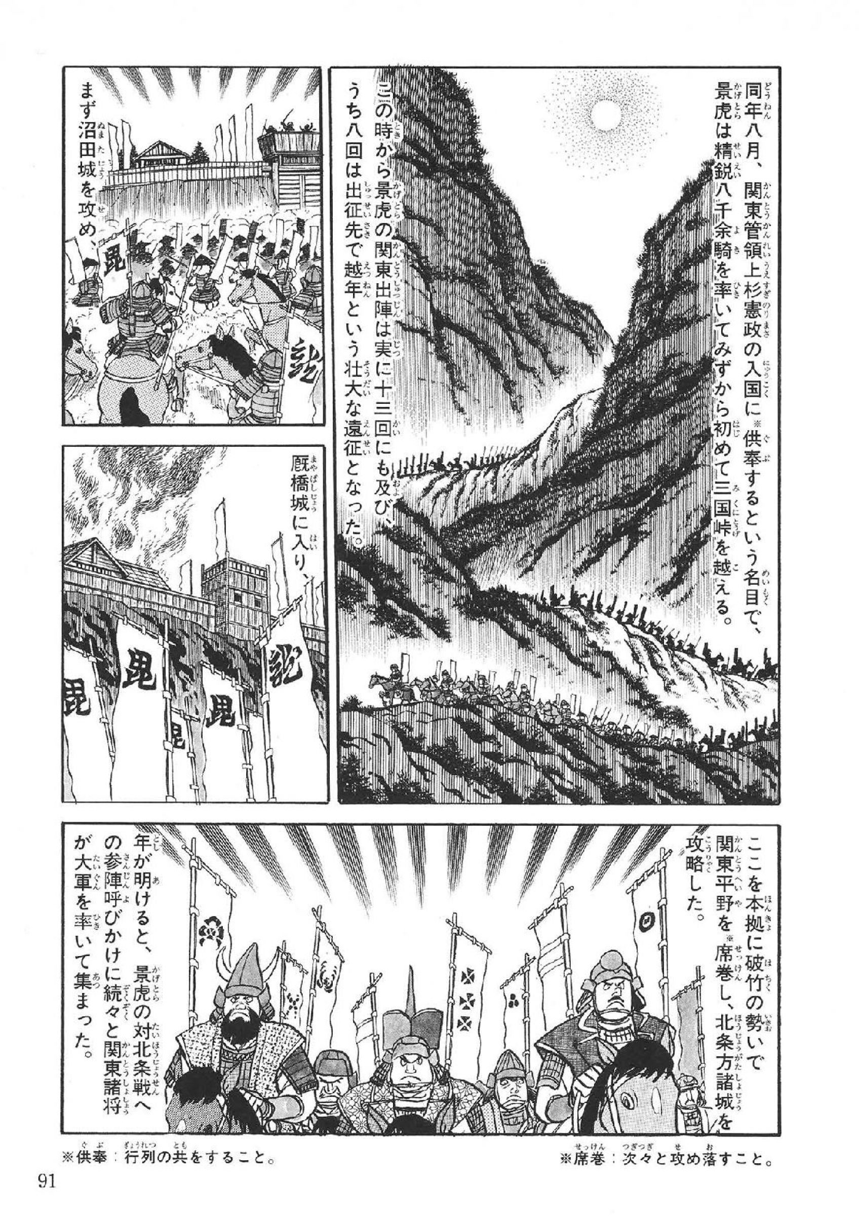 ウェブブック - まんが上杉謙信ものがたり（第2章）