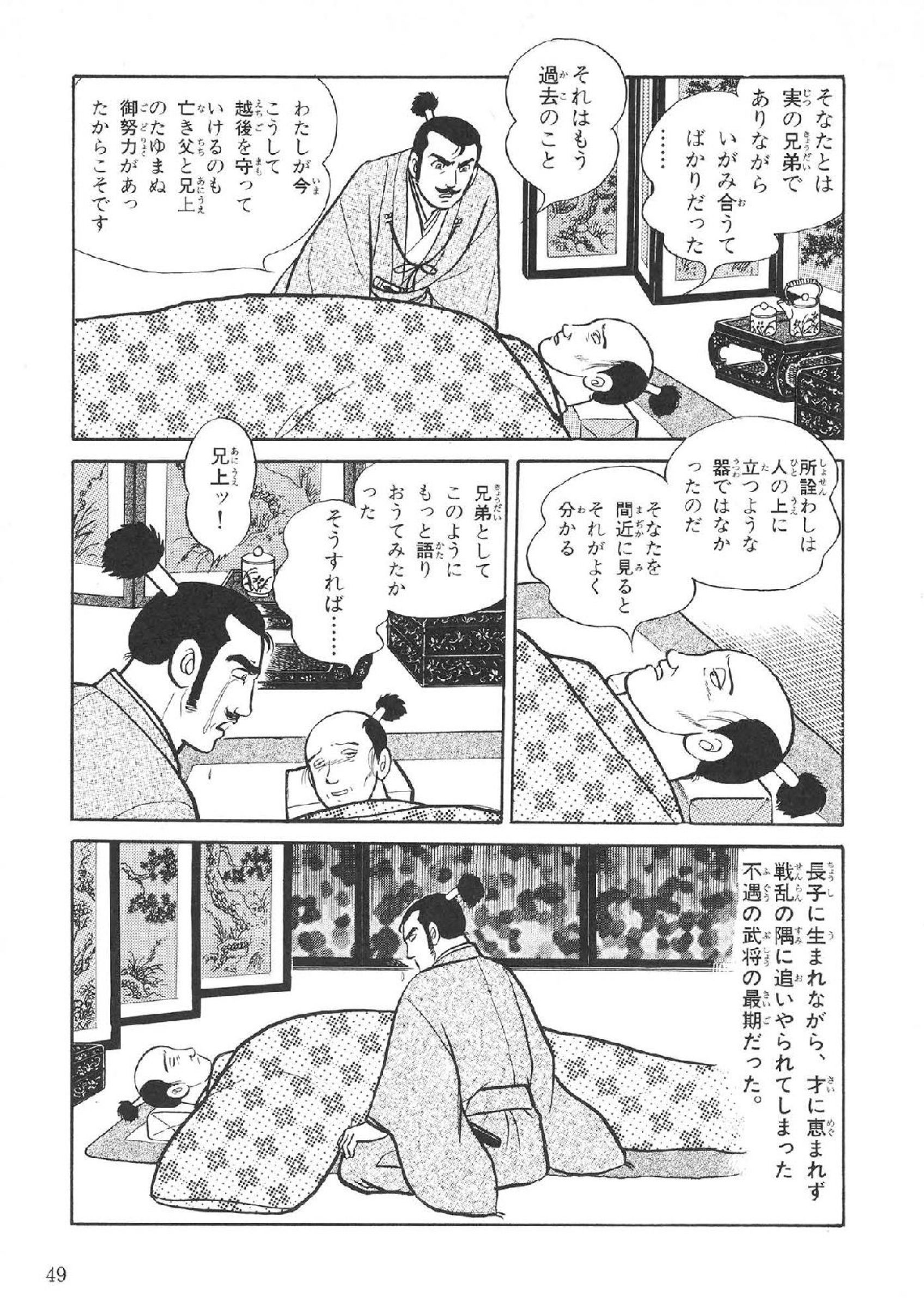 ウェブブック - まんが上杉謙信ものがたり（第2章）