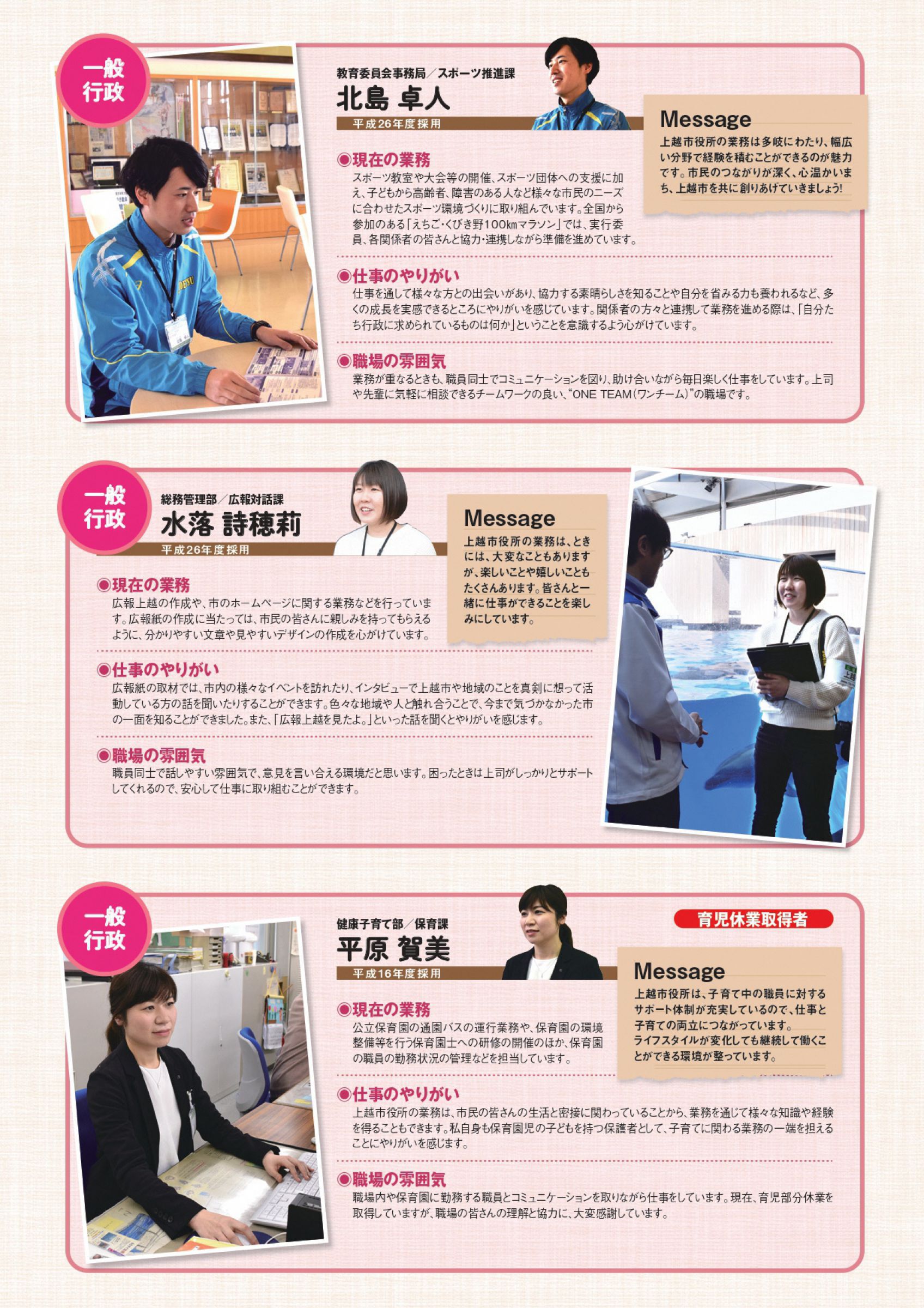 ウェブブック 上越市職員採用ガイド 令和3年度採用