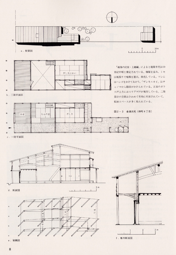 「越後高田の雁木」での解説のページ（画像）