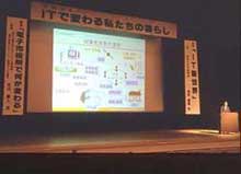 ITセミナー（平成12年10月開催）の様子（写真）