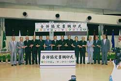 合併協定書調印式（記念写真）