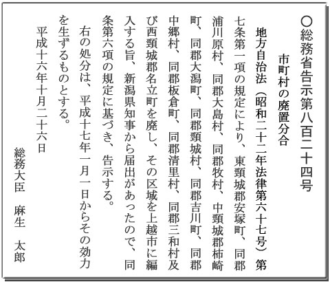 市町村合併に関する取組みの経過