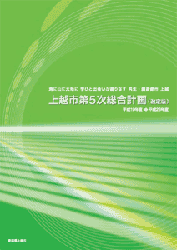 第5次総合計画（改定版）の表紙