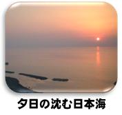 夕日の沈む日本海（写真）