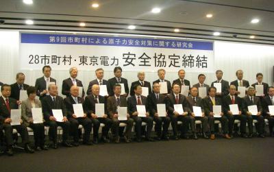 「安全協定」を締結した28市町村と東京電力