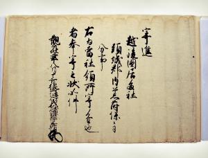 居多神社文書（画像）