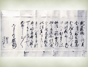 本誓寺文書（画像）