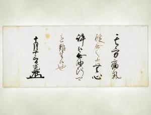 瑞泉寺文書（画像）