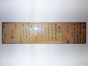 小菅家文書（画像）