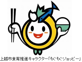 上越市食育推進キャラクターもぐもぐジョッピーのイラスト