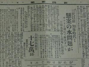 高田新聞（当時）の新聞記事（画像）