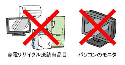 小型家電として出せないもの（イラスト）