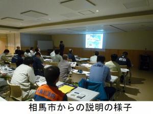 平成28年4月27日、28日　実務担当者による福島現地視察　相馬市からの説明の様子（写真）