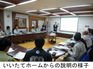 平成28年4月27日、28日　実務担当者による福島現地視察　いいたてホームからの説明の様子（写真）