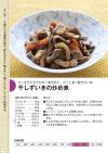 干しずいきの炒め煮レシピ（画像）