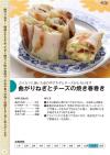 曲がりねぎとチーズの焼き春巻きレシピ（画像）