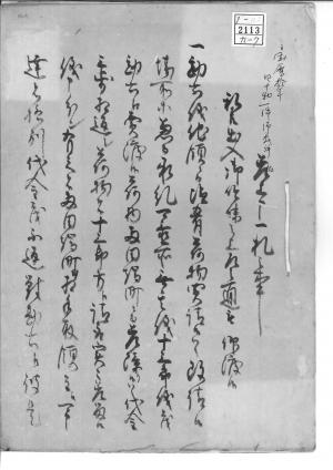 請証文（画像）