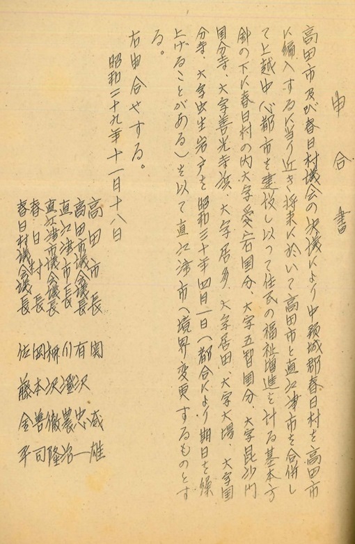 申合書（写真）