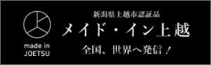 メイド・イン上越公式ホームページバナー