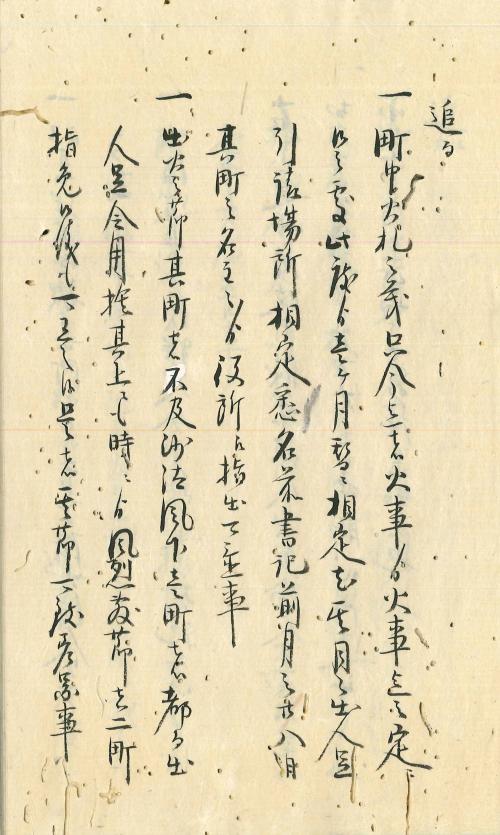 出火之節火消人足詰所書記（画像）