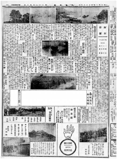 高田新聞・海水浴号（画像）