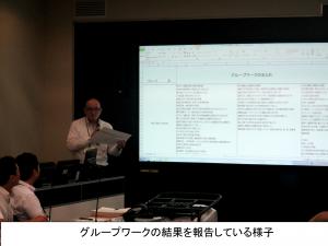 グループワークの結果を報告している様子（写真）