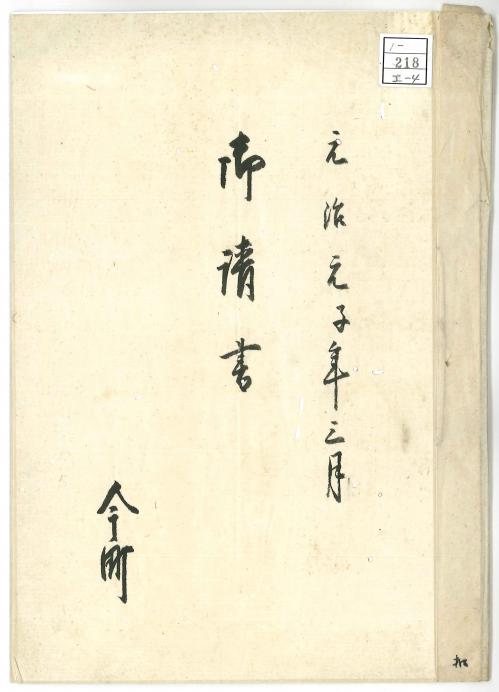 御請書（画像）