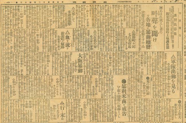 大正7年8月13日発行の高田新聞（画像）