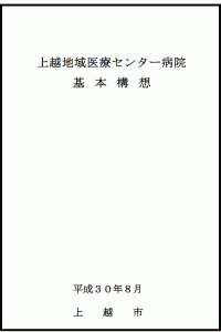 基本構想表紙の画像