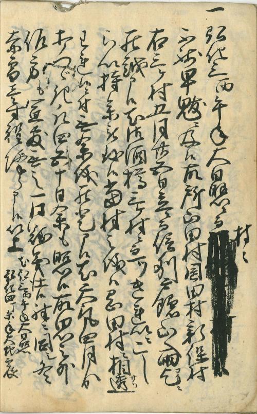 大地震ニ付書記帳（画像）