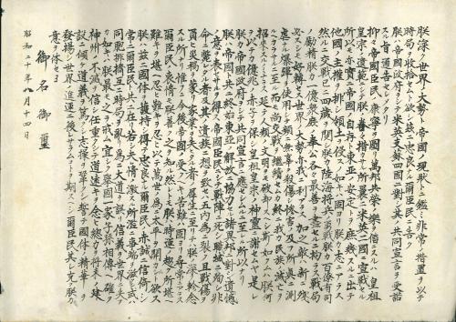 大東亜戦争終結ノ詔書(写真)