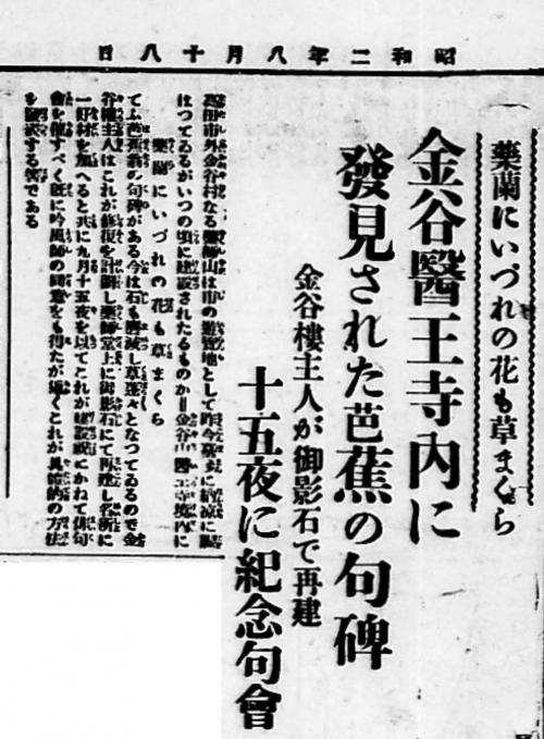 昭和2年8月18日発行の高田新聞（画像）