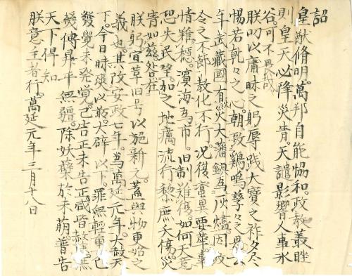 【大正】改元詔書の記事【天皇】