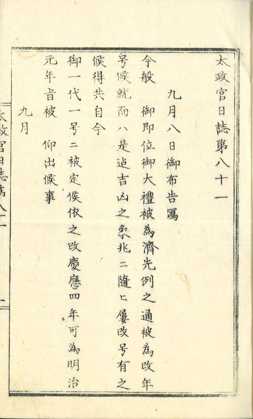 【大正】改元詔書の記事【天皇】